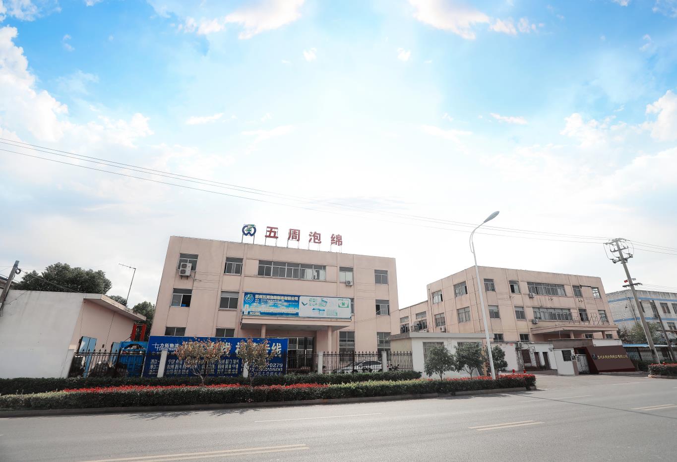   安全大于天   五周泡綿制品公司安全管理雙重預(yù)防機制全體員工培訓