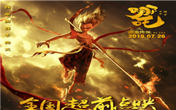 《哪吒》成國漫爆款 eva廠家會是包裝行業(yè)的下一個爆款嗎？