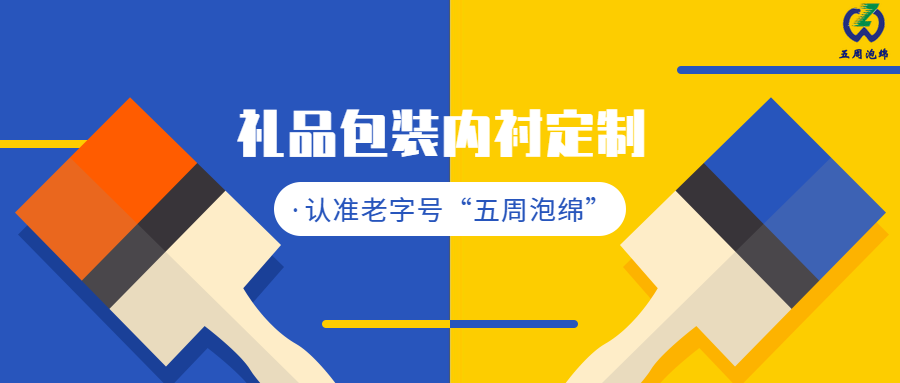 當(dāng)教師節(jié)碰上中秋節(jié)，你的禮品包裝內(nèi)襯準(zhǔn)備好了嗎？