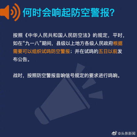 防空警報響了？別慌！