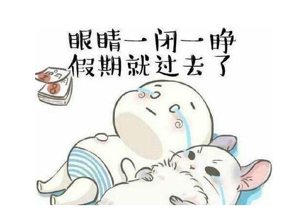 eva廠家提醒：假期最后一天，你的心收回來(lái)了嗎？